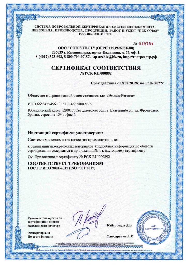 Сертификат соответствия по ИСО